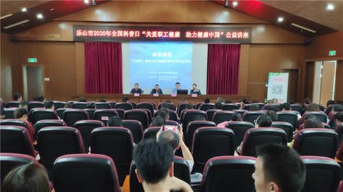 沙湾区总工会、区科协联合举办健康科普公益讲座