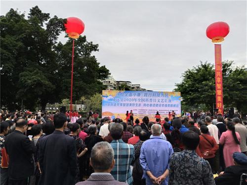 威远县举办2020年全国科普日活动丰富多彩