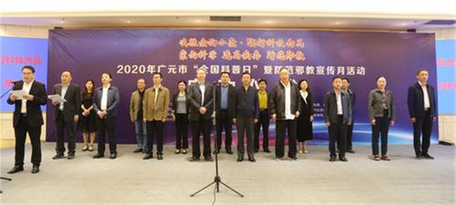 旺苍县举办2020年广元市全国科普日活动暨防范邪教宣传月活动启动仪式