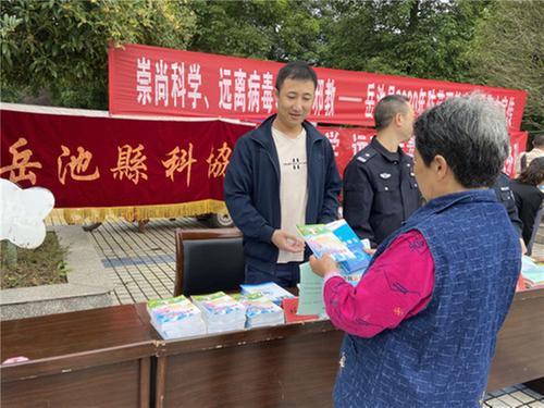 岳池县科协开展防邪宣传教育
