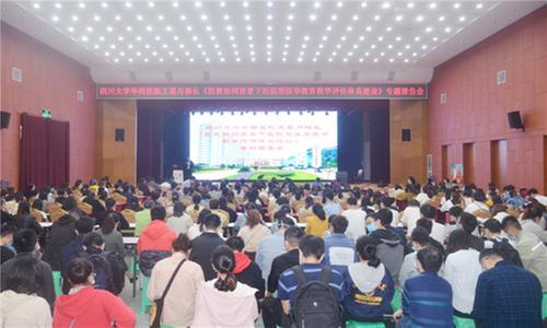 华西广安医院举行《医教协同背景下医院型医学教育教学评价体系建设》专题报告会