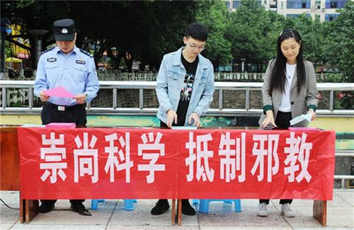 华蓥市公安局开展“崇尚科学，抵制邪教”反邪宣传活动