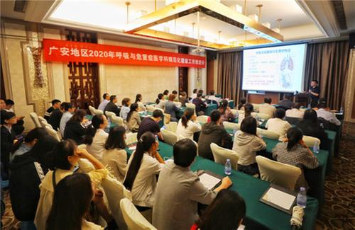 广安市积极推进呼吸与危重症医学科规范化建设工作