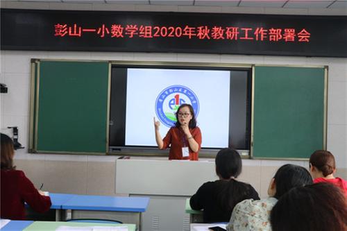 谋篇布局话教研 破旧立新促发展