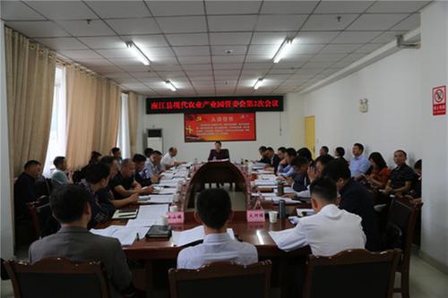 南江县现代产业园管委会召开第2次会议