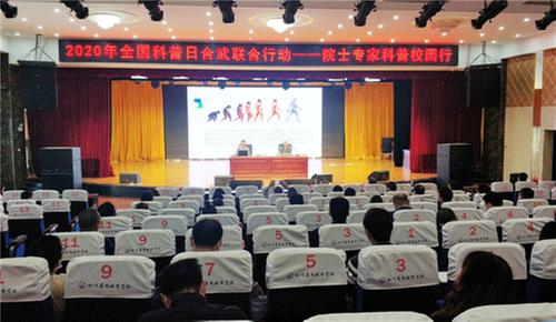 全国科普日院士专家科普校园行活动走进武胜县