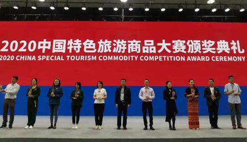 2020中国特色旅游商品大赛颁奖典礼在乐山举行