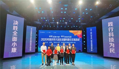 资阳科协与大足科协举办“科学之声”比赛