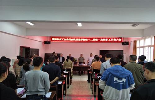 简阳职高工会委员会换届选举暨第十二届第一次教代会顺利召开