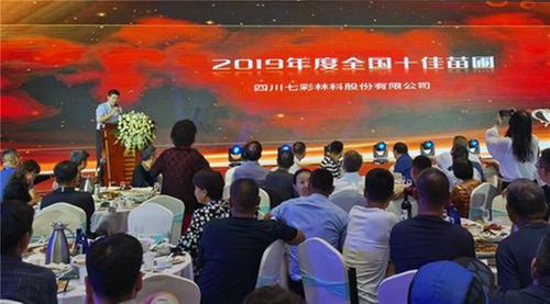 七彩林科股份有限公司在中国（昌邑）北方绿化苗木博览会上荣获两项殊荣