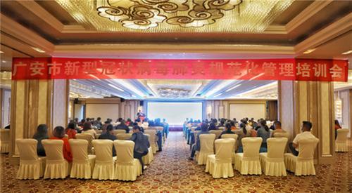 广安市举办新型冠状病毒肺炎规范化管理培训会