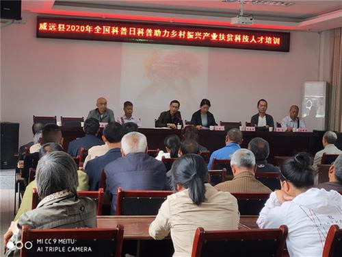 威远县科协开展科普助力乡村振兴讲座培训和公众卫生健康科普活动