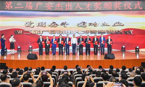 广安市为10名“杰出人才”颁奖
