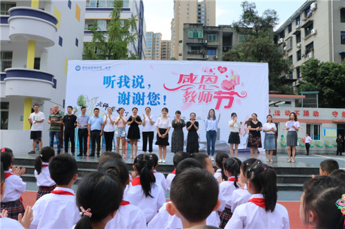 彭山一小举行教师节庆祝活动