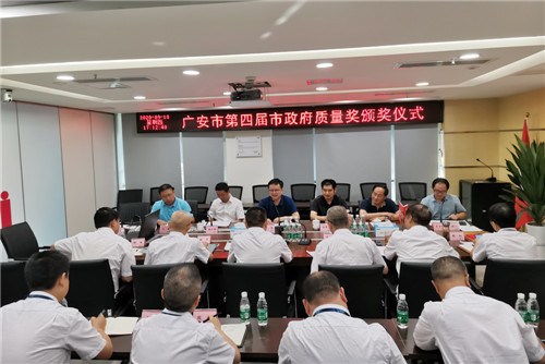 广安市举行第四届市政府质量奖颁奖仪式