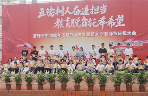 前锋初中举行2020年秋季开学典礼暨安全教育大会
