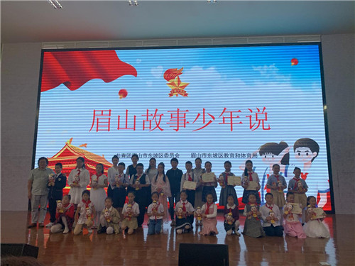 眉山师范学校附属小学在“眉山故事少年说”比赛中获佳绩