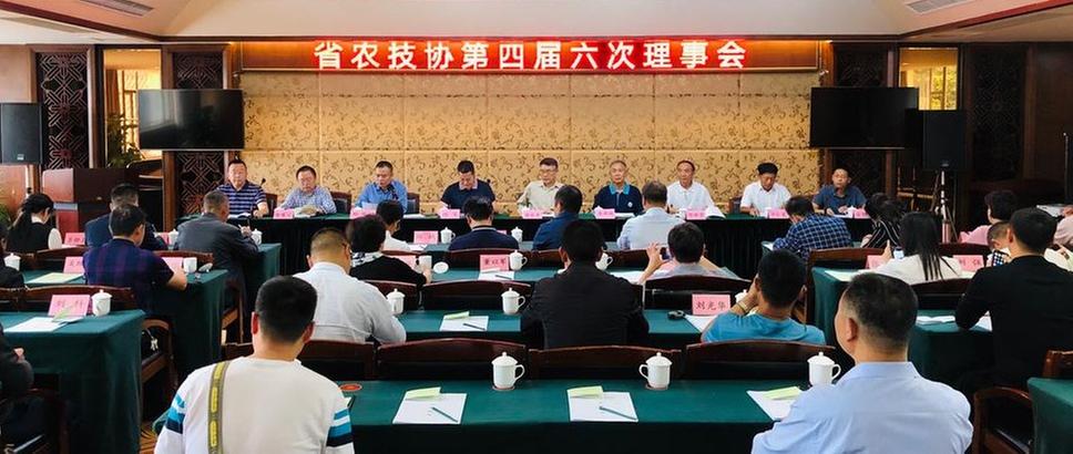 四川省农村专业技术协会第四届第六次理事会在眉山召开