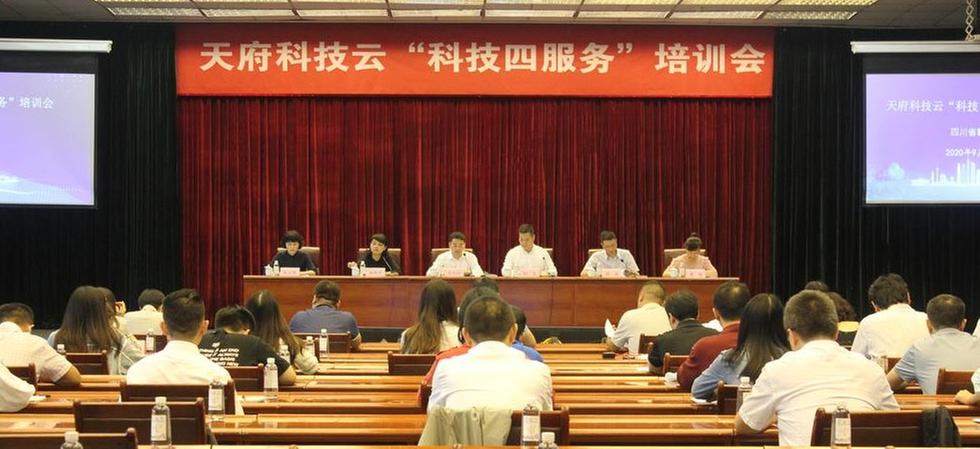 省科协召开天府科技云“科技四服务”培训会