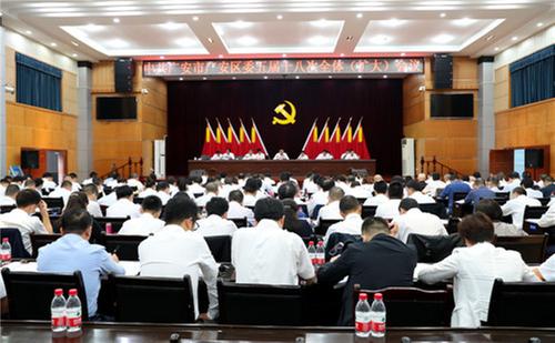 广安区委召开五届十八次全体（扩大）会议
