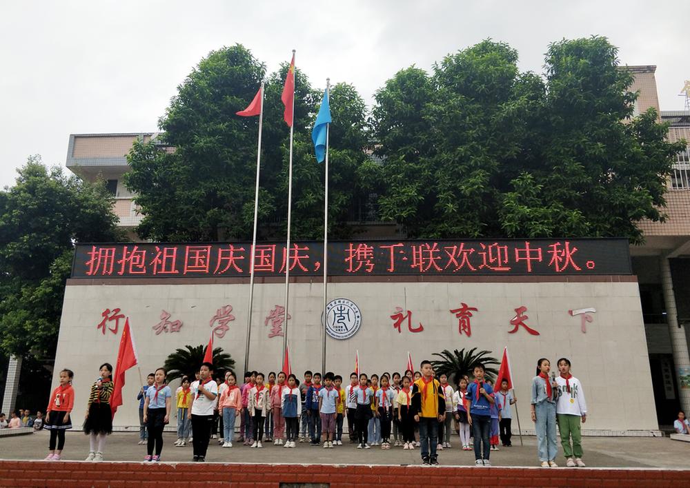 代市小学开展“拥抱祖国庆国庆，携手联欢迎中秋”主题活动