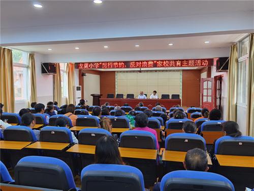 南江县：龙渠小学开展“厉行节约，反对浪费”主题教育活动
