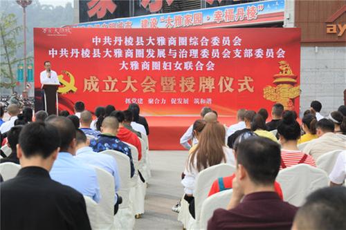 丹棱县：首个商圈党组织正式成立