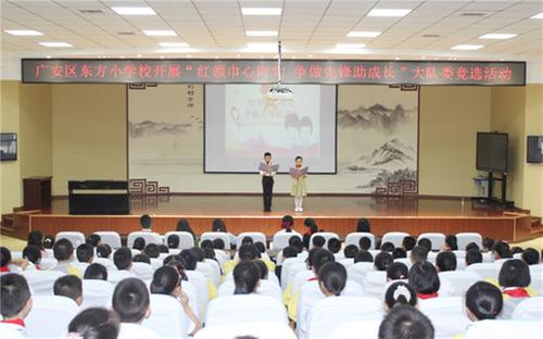 广安区：东方小学举行2020年少先队大队委竞选活动