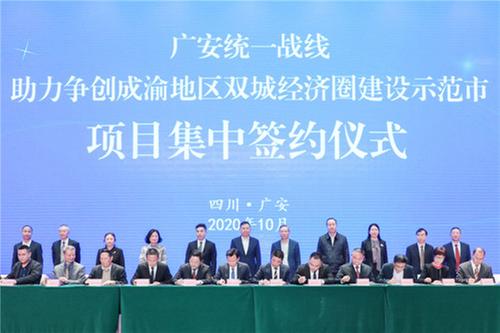 总投资52.3亿元 广安市集中签约21个项目