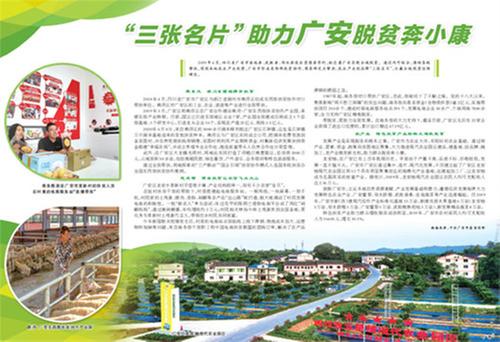 “三张名片”助力广安脱贫奔小康