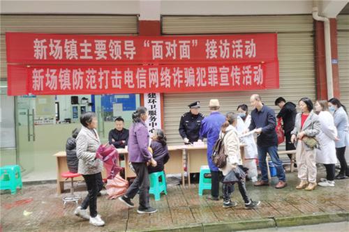 岳池县：新场派出所开展扫黑除恶暨反电信诈骗宣传活动