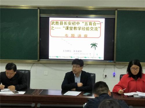 武胜县：长安初中举行课堂教学经验交流讲座