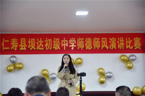 仁寿县：坝达初中举行师德师风演讲比赛