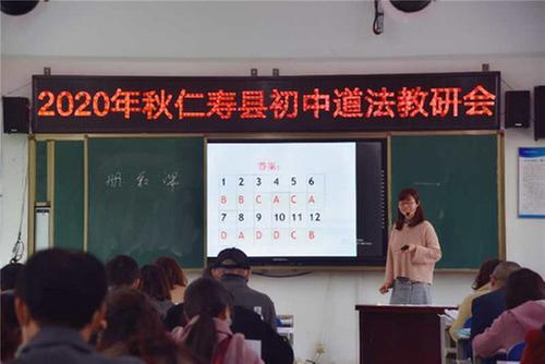 仁寿县初中《道德与法治》教研会在坝达初中举行