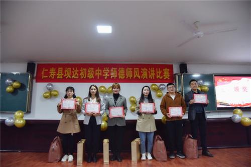 仁寿县：坝达初中举行师德师风演讲比赛