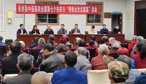 岳池县中医院开展全国第七个扶贫日“情暖金秋”送健康活动