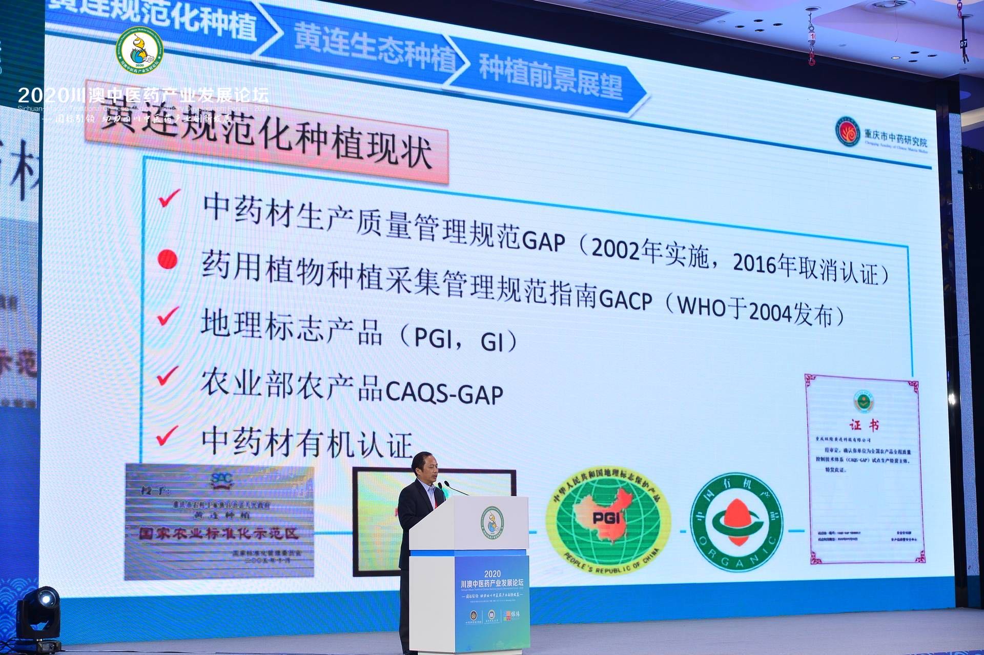 图文直播：瞿显友讲解“黄连规范化种植与产业化思考”