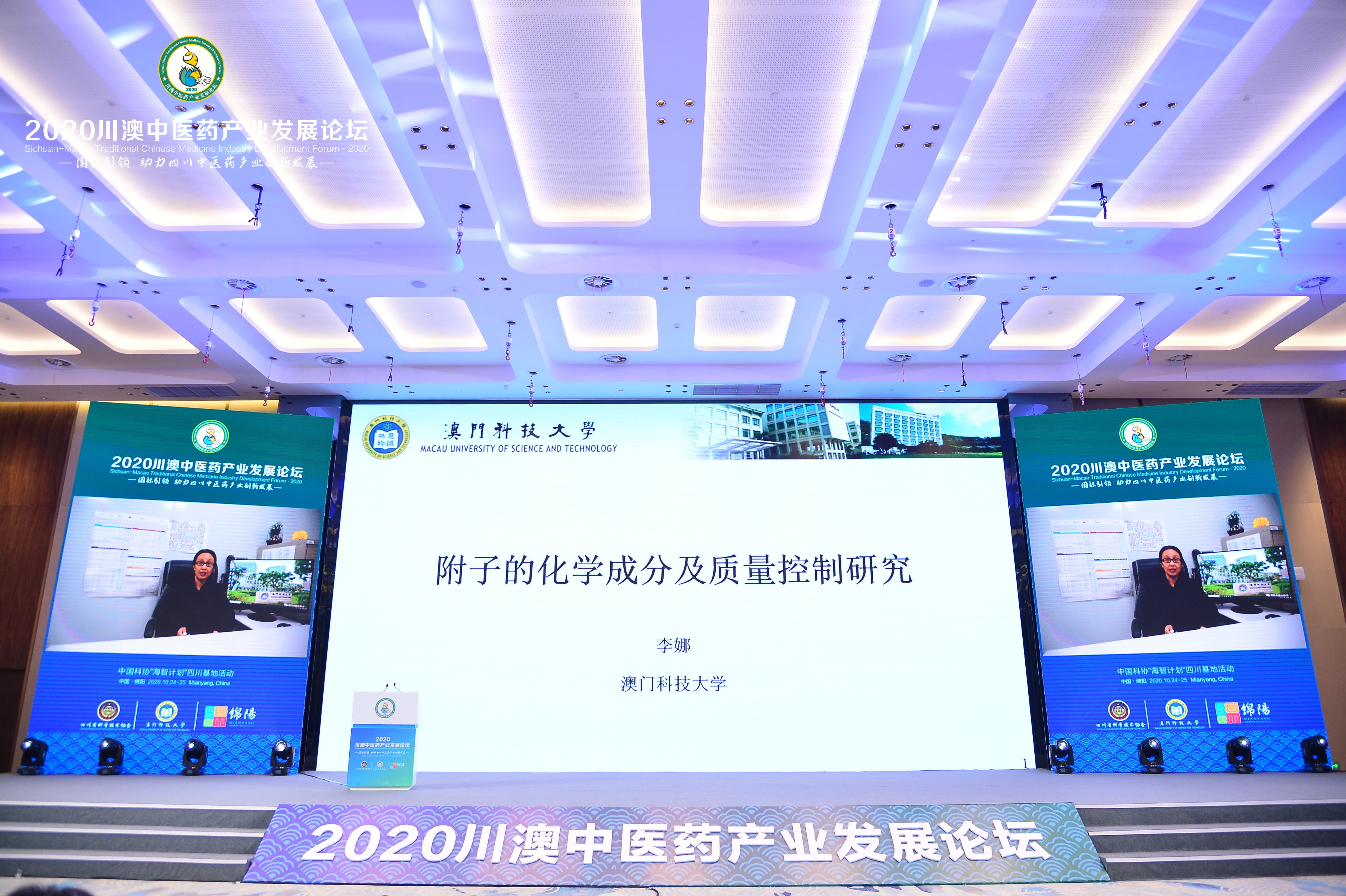 图文直播：李娜讲解“附子的化学成分及质量控制研究”
