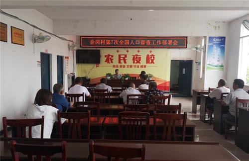 公义镇：金岗村有序开展第七次全国人口普查工作
