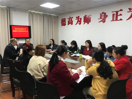 南江县：龙渠小学开展新教师入职培训活动