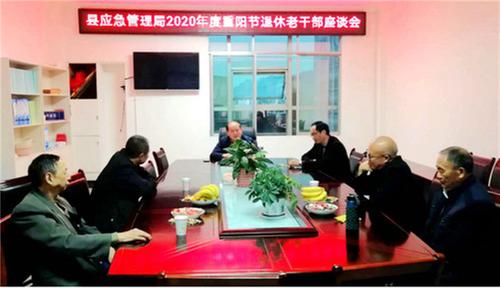 岳池县应急管理局召开退休老干部座谈会