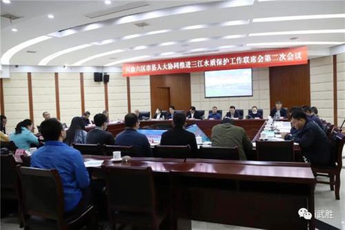 川渝六区市县人大协同推进三江水质保护工作联席会第二次会议在武胜县召开