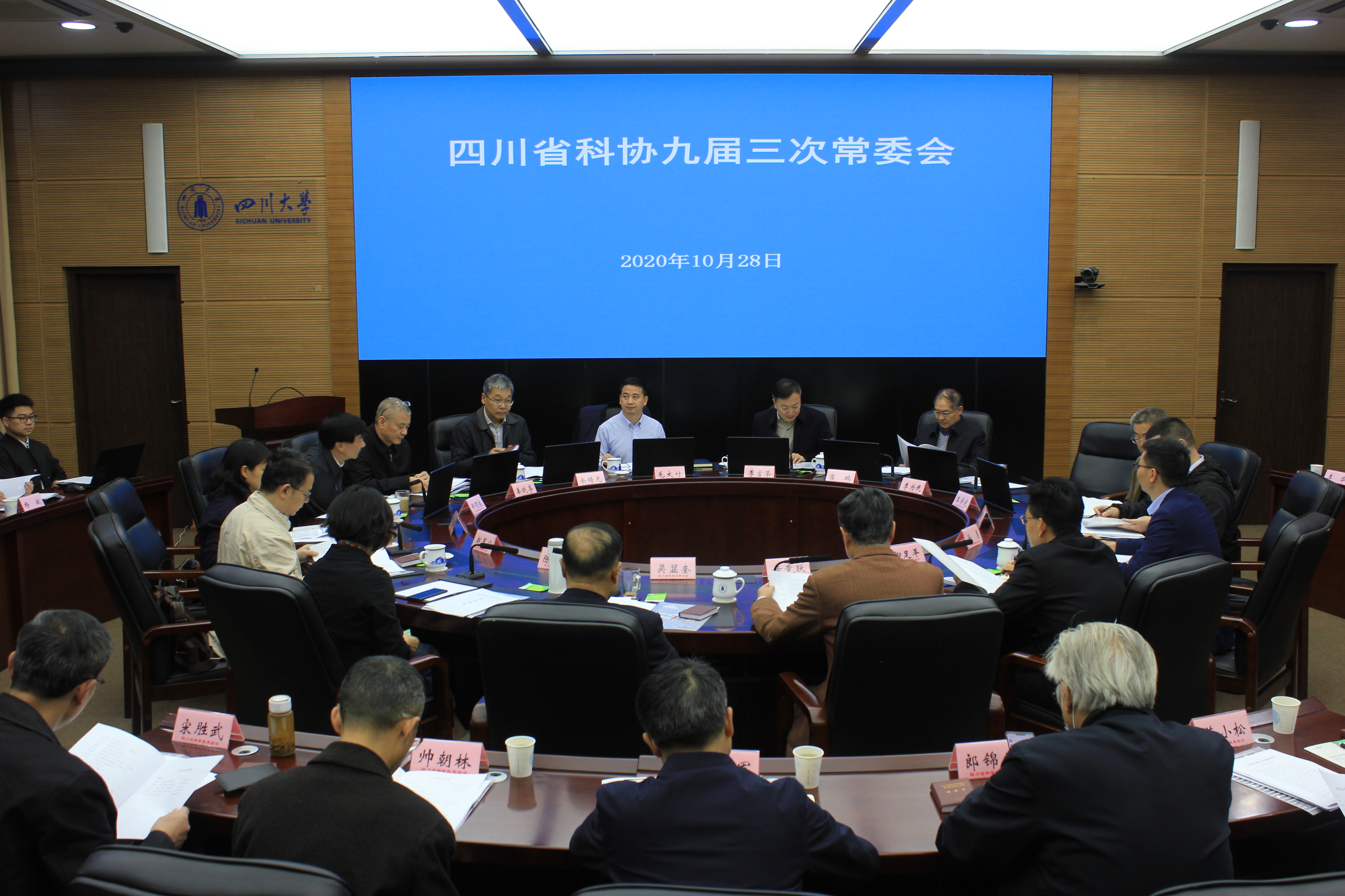 四川省科协九届三次常委会议在蓉召开