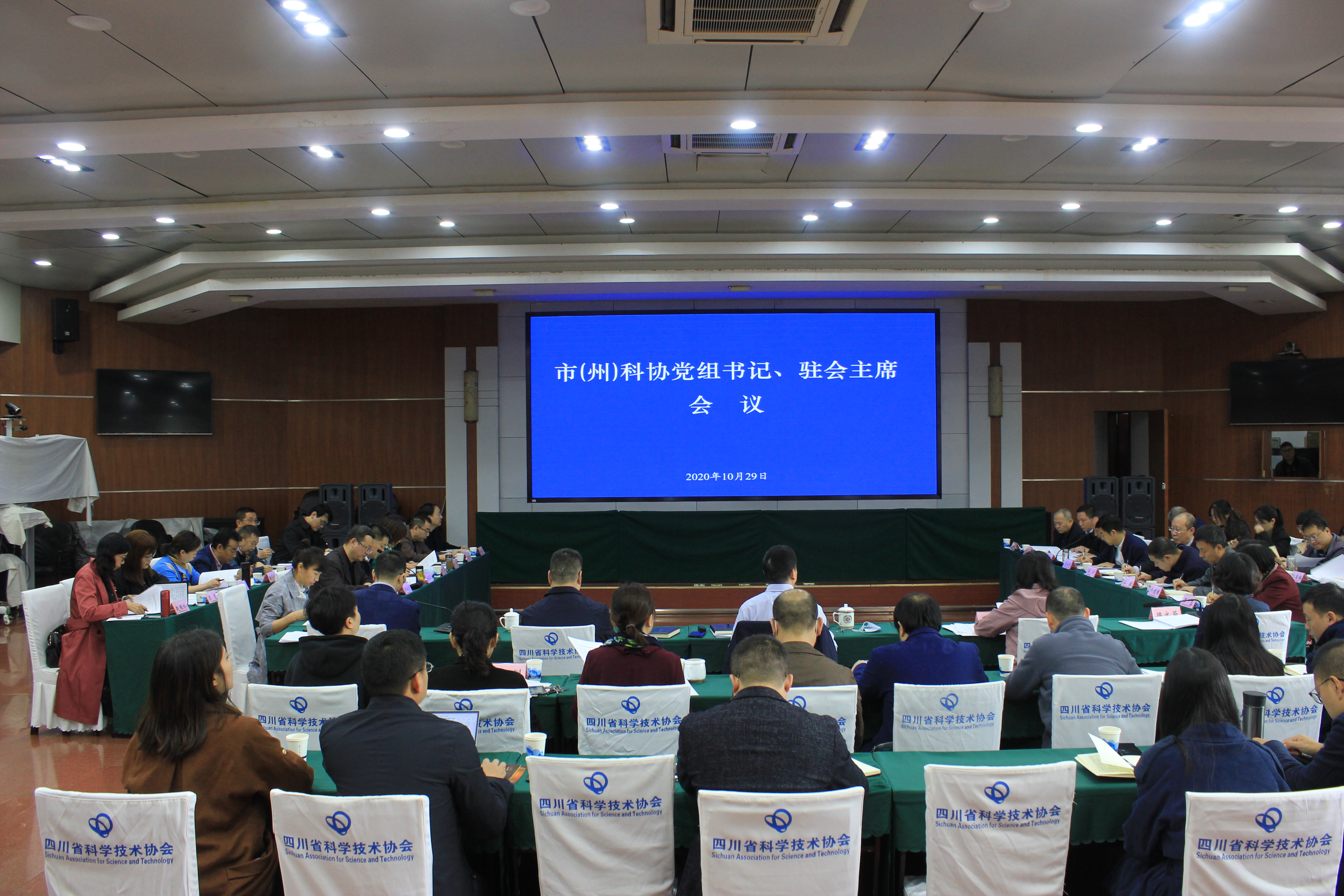 省科协召开市（州）科协党组书记、驻会主席会