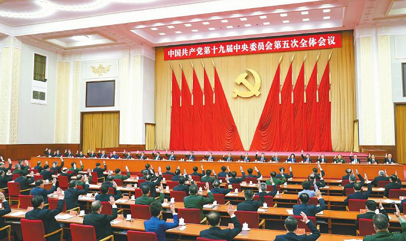 中国共产党第十九届中央委员会第五次全体会议在京举行