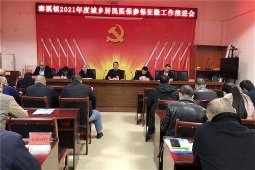 秦溪镇召开镇村干部大会