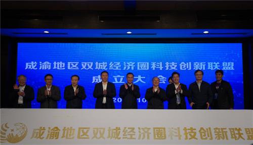 成渝地区双城经济圈科技创新联盟在璧山区成立