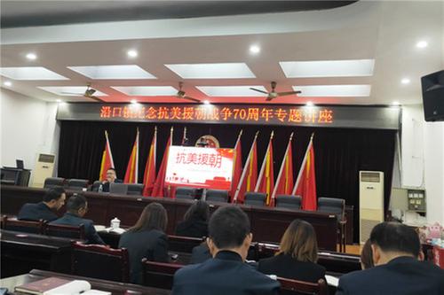 沿口镇召开纪念抗美援朝出国作战70周年专题讲座