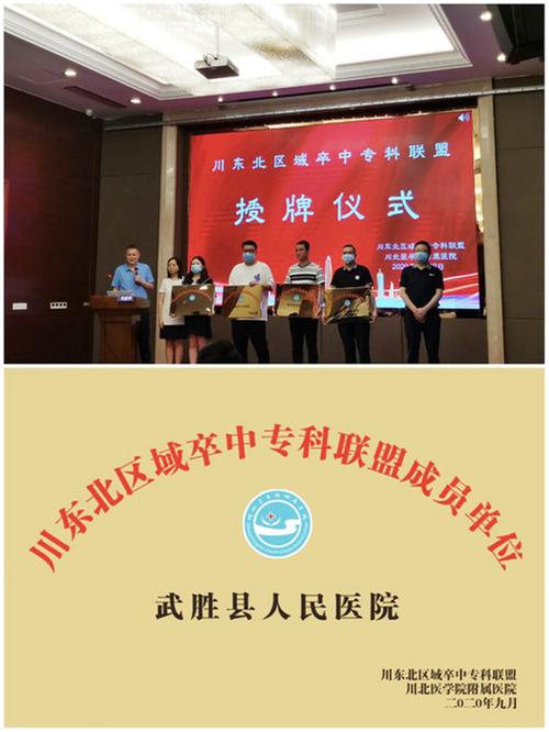武胜县人民医院卒中中心成功加入川东北区域卒中专科联盟