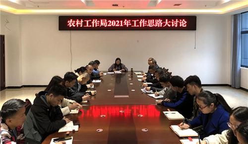 广安市枣山园区农村工作局召开工作讨论会